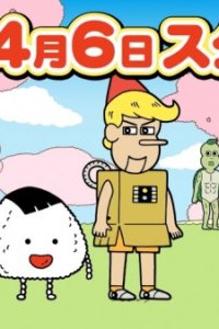 Aware! Meisaku-kun: Short Douga