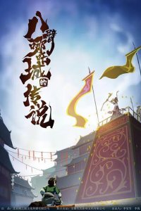 Ba Bi Na Zha Cheng de Chuanshuo