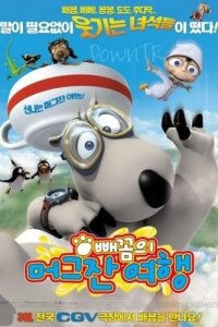 Backkom Meogeujan Yeohaeng