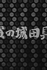 Baguda-jou no Touzoku