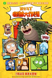 Bai Bian Mading: Guaishou Da Zuozhan