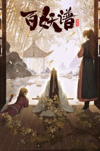 Bai Yao Pu: Jingshi Pian