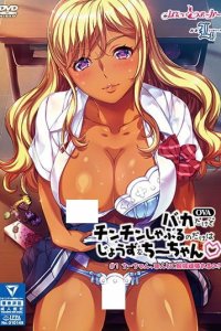 Baka Dakedo Chinchin Shaburu no dake wa Jouzu na Chii-chan♡