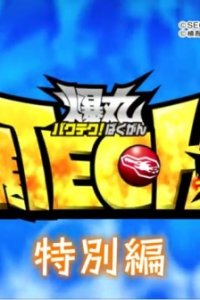 Baku Tech! Bakugan Gachi Special