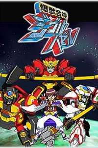 Bakujuu Gasshin Ziguru Hazeru