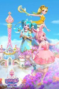 Balala Xiao Mo Xian: Mofa Xing Yuan Bao