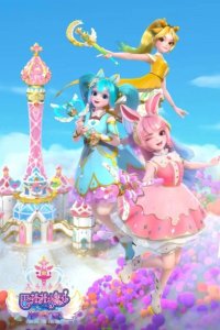 Balala Xiao Mo Xian: Mofa Xing Yuan Bao