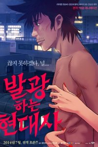 Balgwanghaneun Hyeondaesa