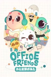 Bangongshi Na Dian Shi er