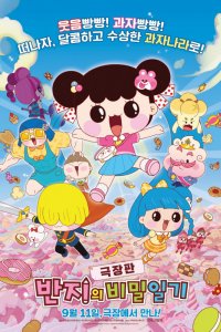 Banjiui Bimil-ilgi Movie