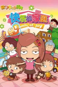 Baobei Nuer Hao Mama: Kuaile De Jiating