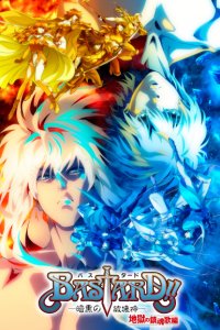 Bastard!! Ankoku no Hakaishin: Jigoku no Chinkonka-hen