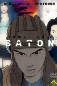 Baton