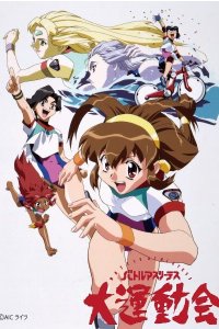 Battle Athletess Daiundoukai (TV)