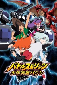 Battle Spirits: Shounen Toppa Bashin