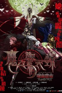 Bayonetta: Bloody Fate