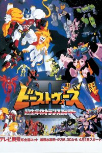 Beast Wars Second Chou Seimeitai Transformers