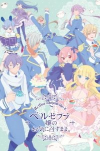 Beelzebub-jou no Okinimesu mama.