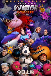 Bei Ken Xiong: Huoxing Renwu