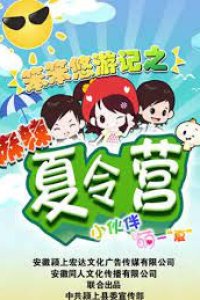 Ben Ben You Youji: Mala Xialingying