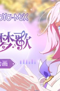 Benghuai 3rd: Chunzhen Meng Ge PV