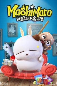 Bie Re Liumang Tu Ma Xiu