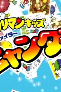 Bikkuriman Kids: Theme Fighter Nyander