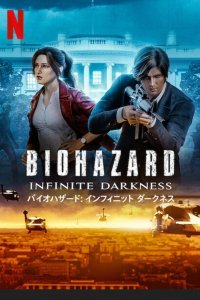 Biohazard: Infinite Darkness