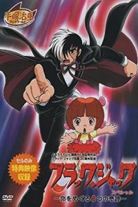 Black Jack Specials: Inochi wo Meguru Yottsu no Kiseki
