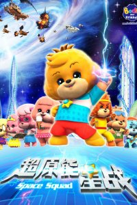 Bodhi Yu Haoyou: Chao Yuan Neng Xing Zhan