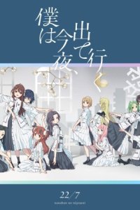 Boku wa Konya, Deteiku