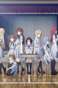 Boku wa Sonzai Shiteinakatta