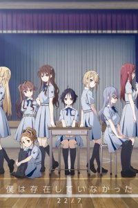 Boku wa Sonzai Shiteinakatta