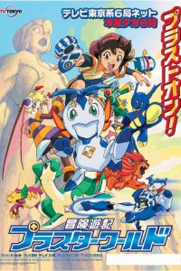 Bouken Yuuki Pluster World