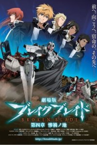 Break Blade Movie 4: Sanka no Chi