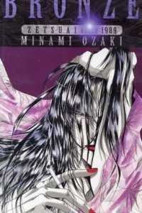 Bronze: Zetsuai Since 1989