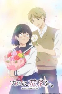 Busu ni Hanataba wo.