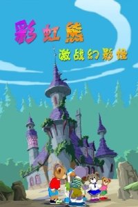 Caihong Xiong: Jizhan Huanying Guai