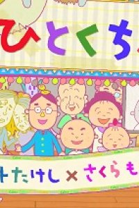 Calbee Hitokuchi Gekijou