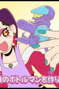 Cap Kakumei Bottleman DX: Side Story