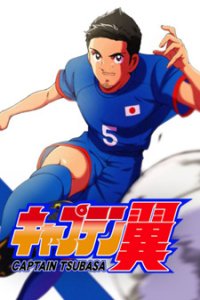 Captain Tsubasa (2018) Special