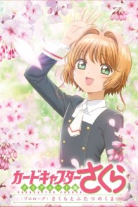 Cardcaptor Sakura: Clear Card-hen Prologue - Sakura to Futatsu no Kuma