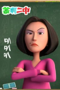 Cha A Er Zhong: Ba Ba Ba