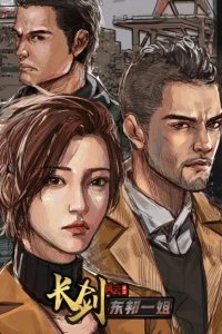 Chang Jian Feng Yun 2nd Season