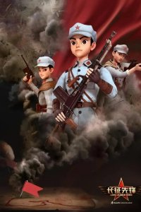 Changzheng Xianfeng: Xingguo Zhi Jian