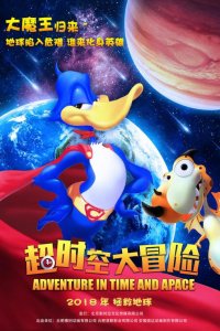 Chao Shikong Da Maoxian (Movie)