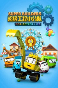 Chaoji Gongcheng Xiao Fendui