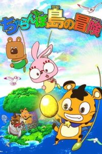 Charanpo Land no Bouken