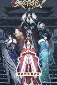 Cheng He Titong 2nd Season