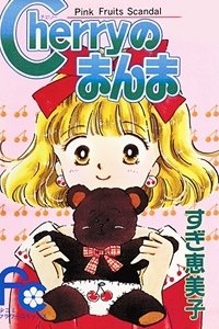 Cherry no Manma